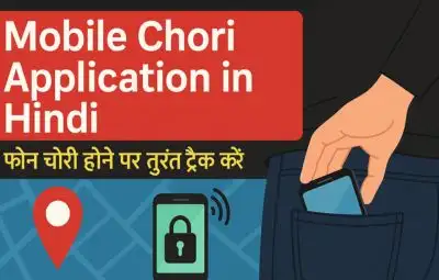 Mobile Chori Application in Hindi