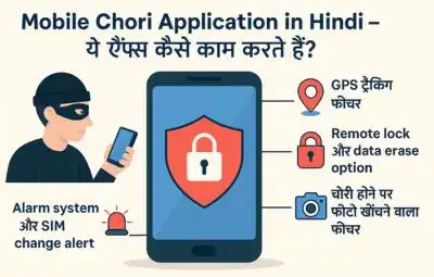 Mobile Chori Application in Hindi