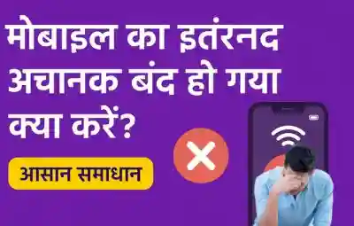 Mobile ka Internet Suddenly Band Ho Gaya Kya Karein