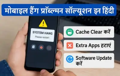 मोबाइल फोन हैंग करता हो क्या उपाय करे कि फास्ट चलने लगे