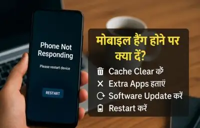 मोबाइल हैंग होने का कारण क्या है